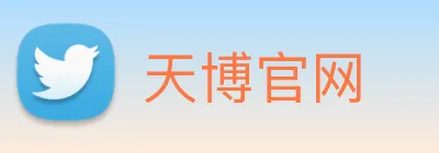 天博官网 Logo